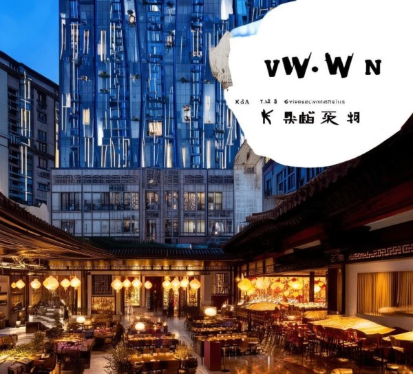 西安W酒店餐饮管理有限公司