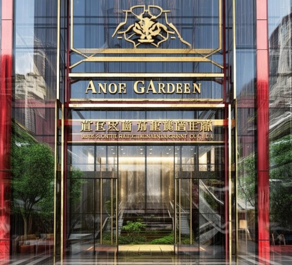 和煦园大酒店餐饮管理有限公司 和煦园大酒店餐饮管理有限公司