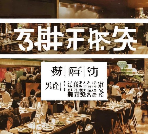 餐饮酒店管理许可证,开启您的餐饮行业新篇章 餐饮酒店管理许可证,开启您的餐饮行业新篇章
